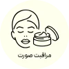 مراقبتی صورت