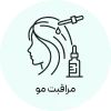 مراقبتی مو